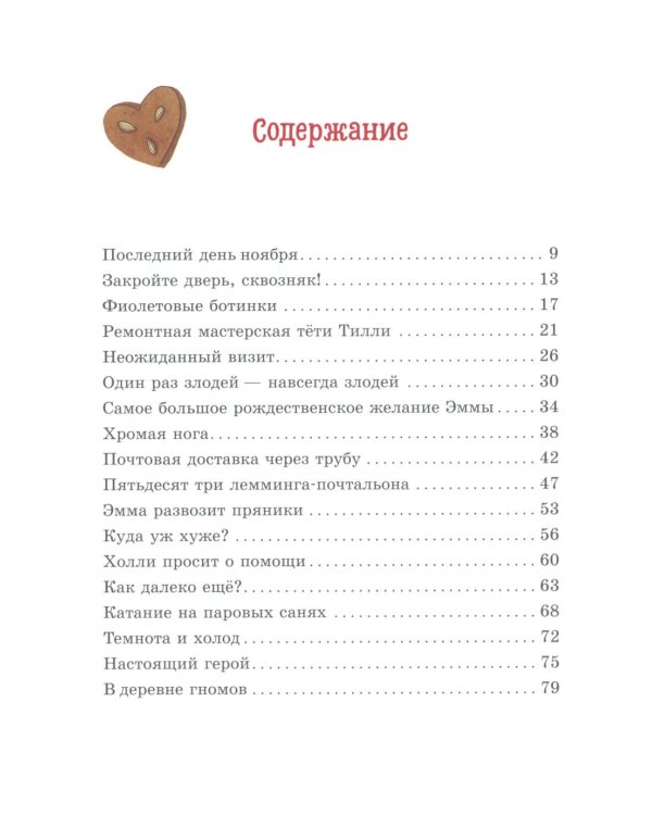 Как спасти Рождество?