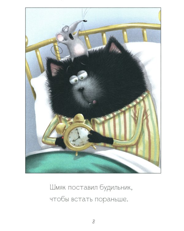 Котенок Шмяк - маленький почтальон