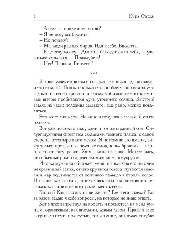 Попаданец с секретом