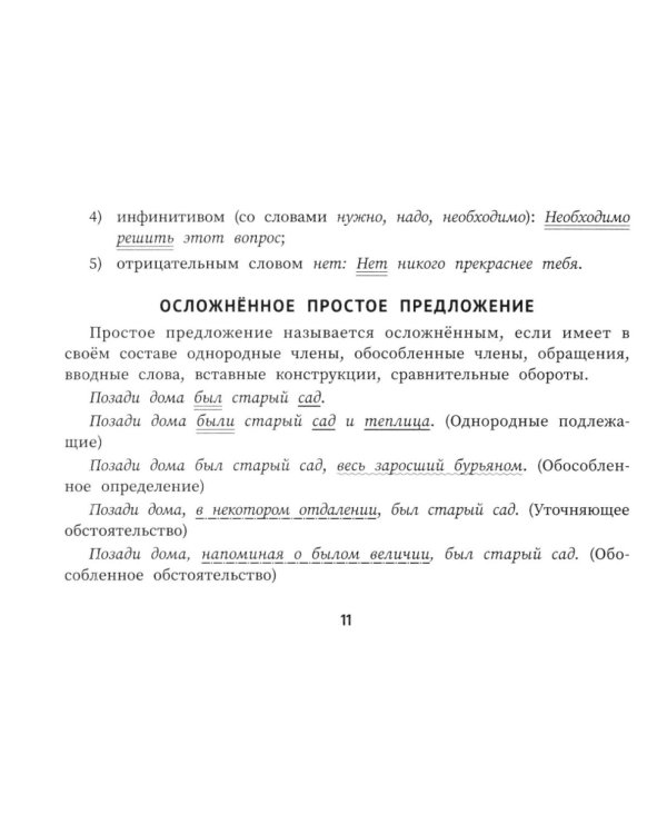 Русский язык. Подготовка к ОГЭ: тестовые задания