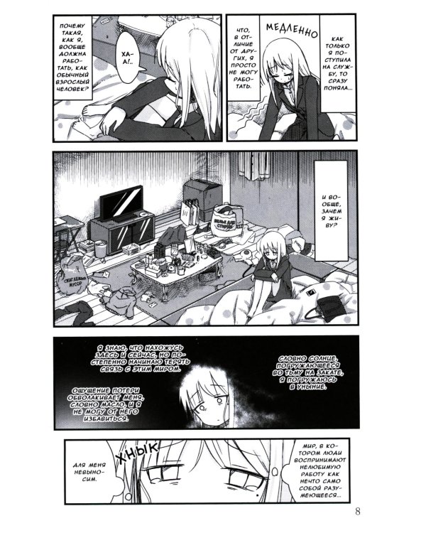 Апатия Идзуми Суми. Т. 2