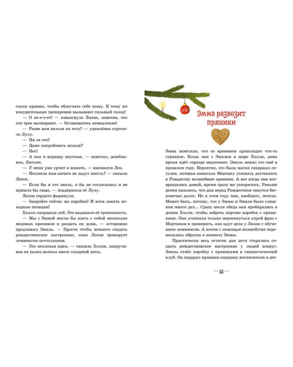Как спасти Рождество?