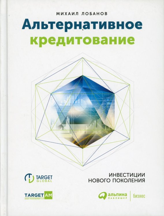 Альтернативное кредитование. Инвестиции нового поколения