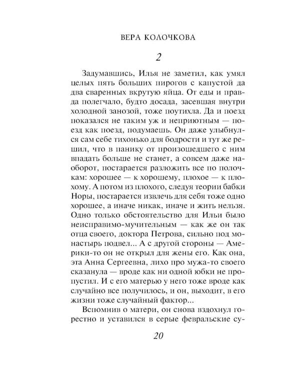 Дополнительное изображение книги «Трудности белых ворон»