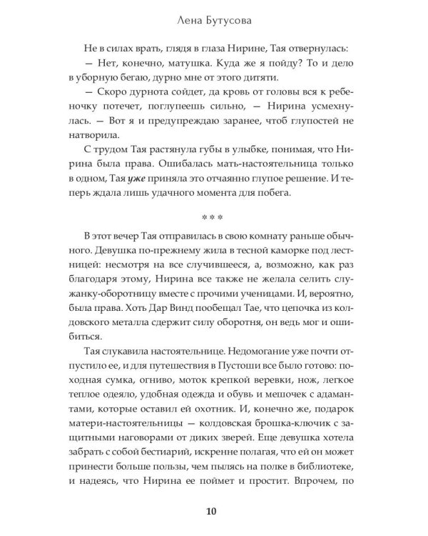Дикая охота 2. В пустошах