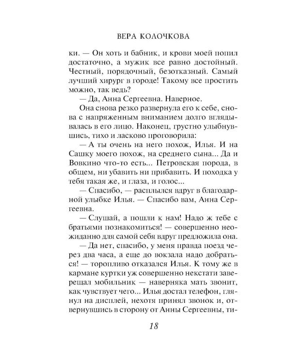 Дополнительное изображение книги «Трудности белых ворон»