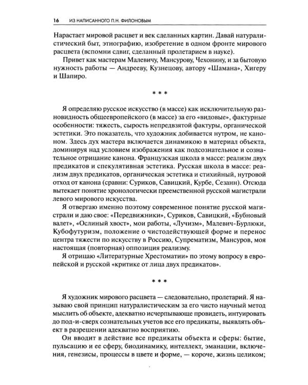 Аналитическое искусство. Сделанные картины, 2-е изд