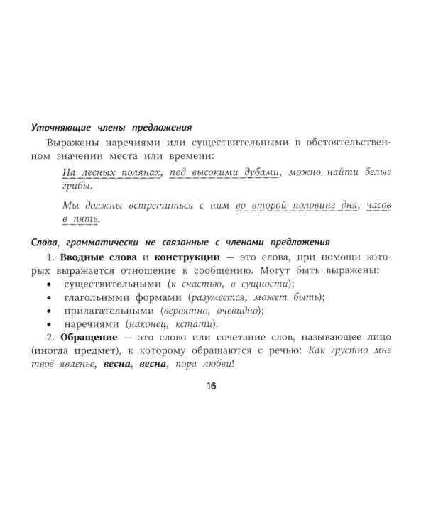 Русский язык. Подготовка к ОГЭ: тестовые задания