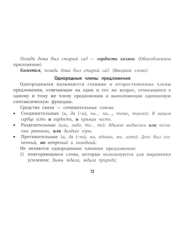 Русский язык. Подготовка к ОГЭ: тестовые задания