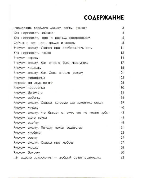 Как нарисовать любую зверюшку за 30 секунд 