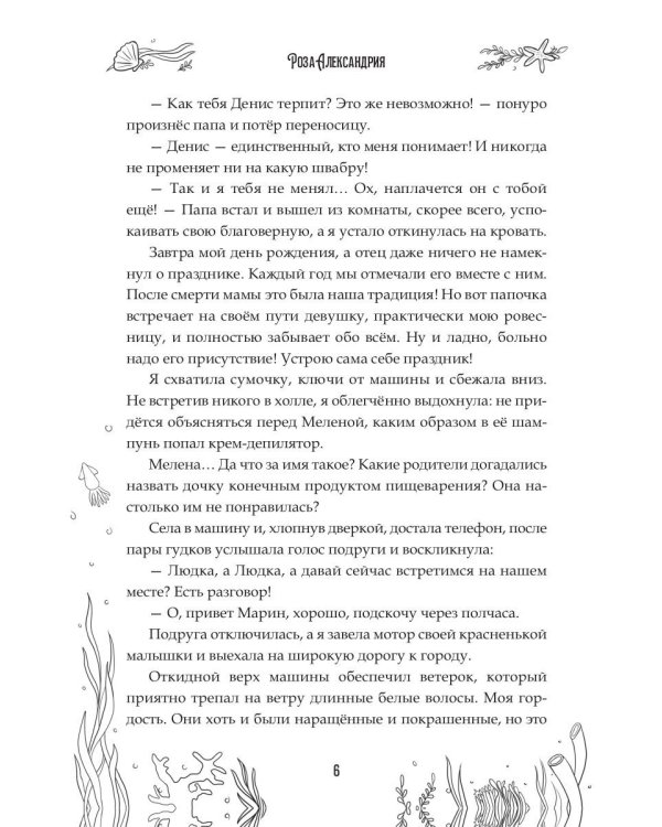 Атлантида. Властелин ищет невесту
