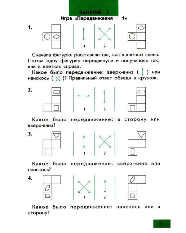 Интеллектика. 1 кл. Тетрадь для развития мыслительных способностей
