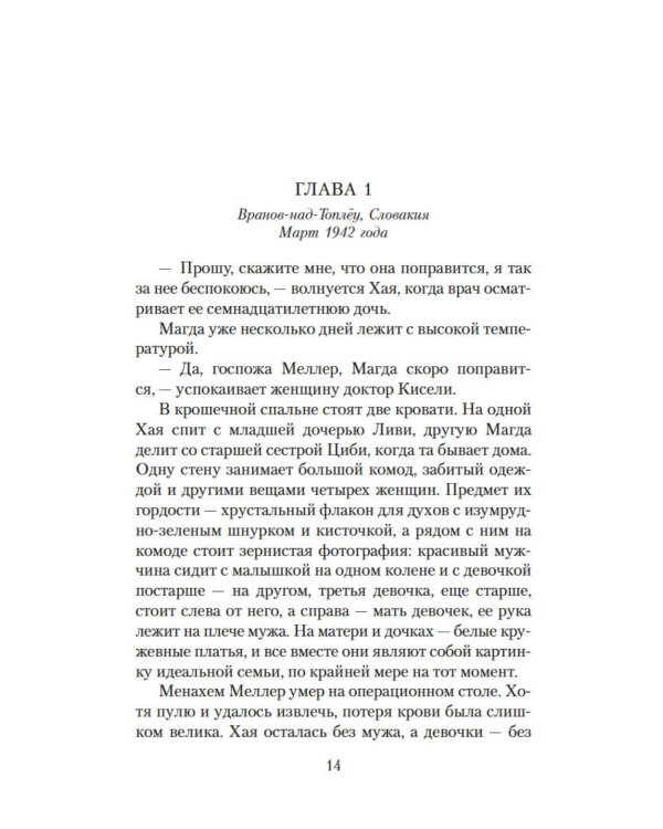 Дополнительное изображение книги «Три сестры»