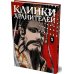 Дополнительное изображение книги «Клинки хранителей. Кн. 5»