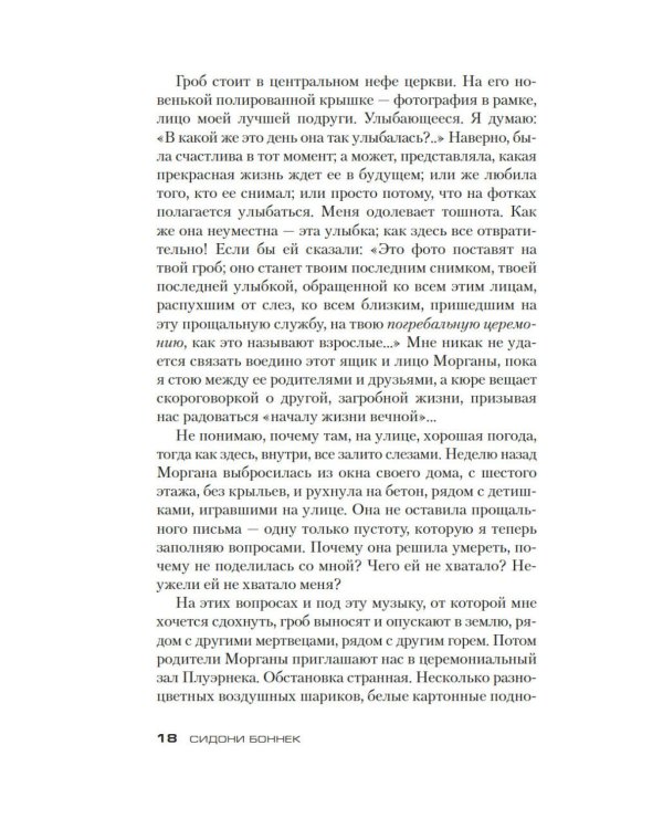 Девушка для услуг: роман