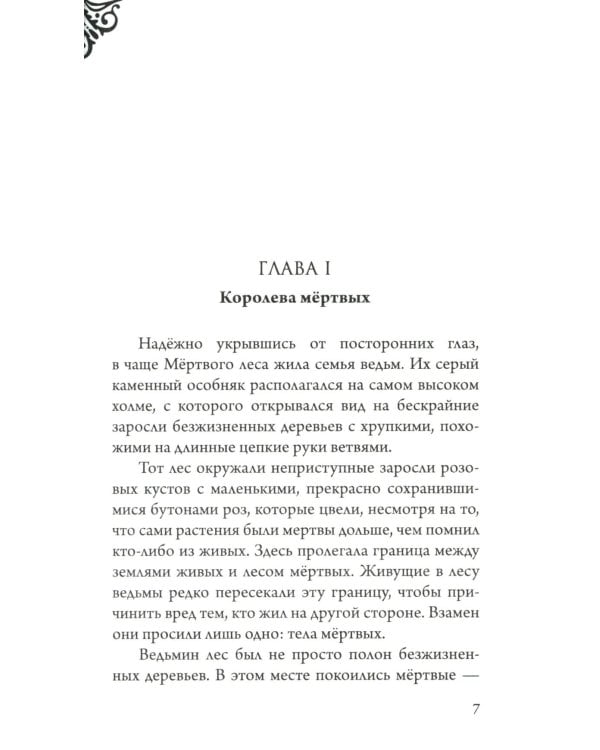Матушка Готель; Чудовище; Круэлла де Виль (комплект из 3-х книг)