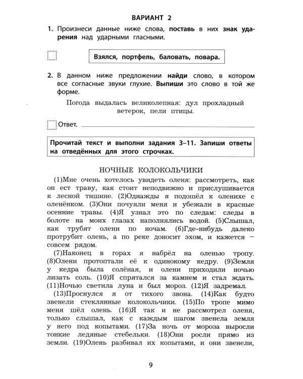 ВПР 4кл. Русский язык, Математика.10 вариантов (комплект из 2-х книг)