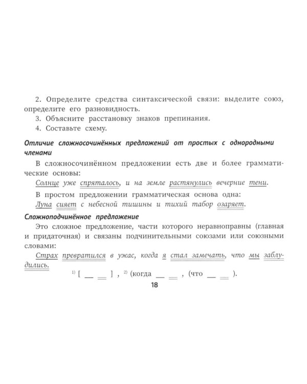 Русский язык. Подготовка к ОГЭ: тестовые задания