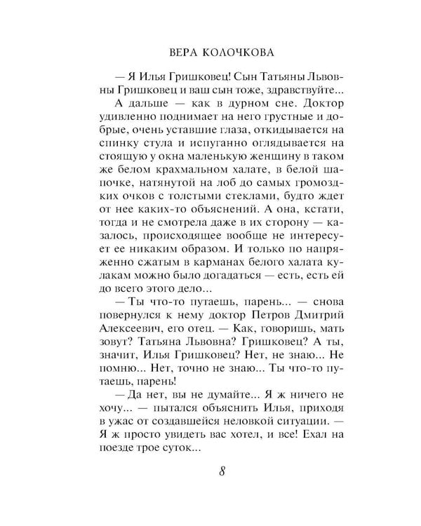Дополнительное изображение книги «Трудности белых ворон»