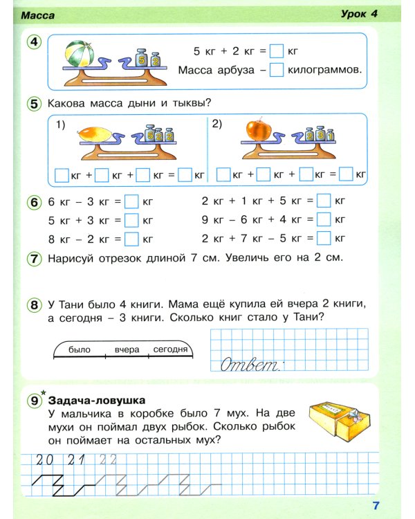 Математика. 1 кл.: Учебное пособие-тетрадь. В 3 ч. Ч. 3. 9-е изд., стер