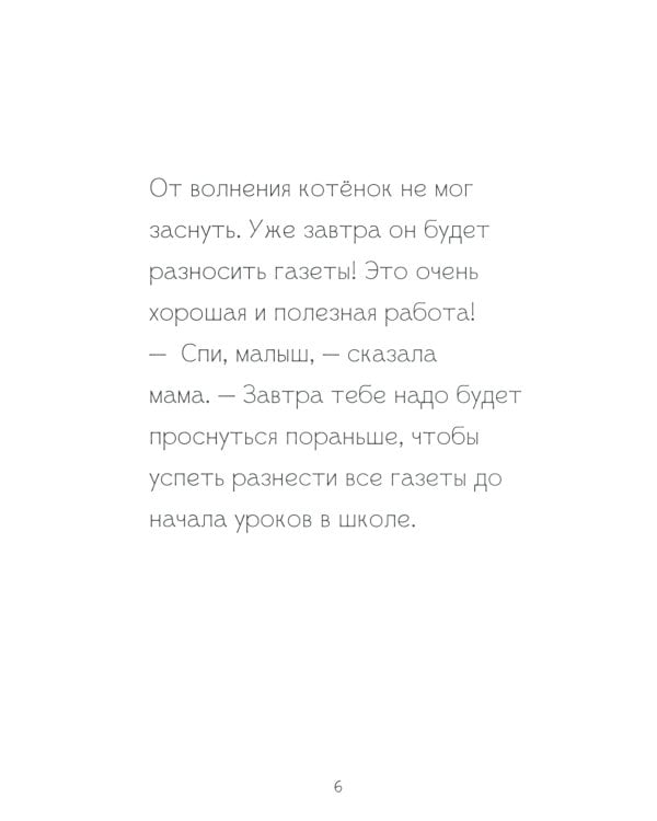 Котенок Шмяк - маленький почтальон