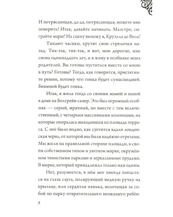 Матушка Готель; Чудовище; Круэлла де Виль (комплект из 3-х книг)