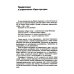 Упражнения для синхрониста. Умильные мордочки енотов. Самоучитель устного перевода с английского языка на русский