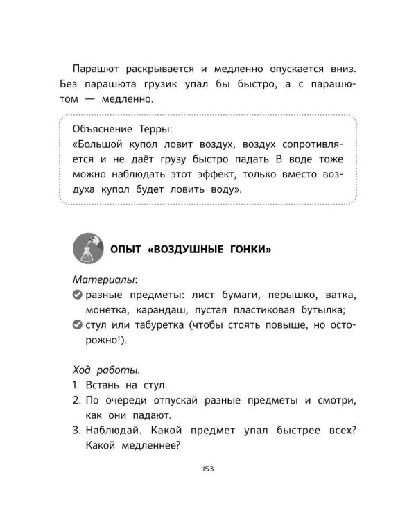 Дополнительное изображение книги «НеБукварь по физике»