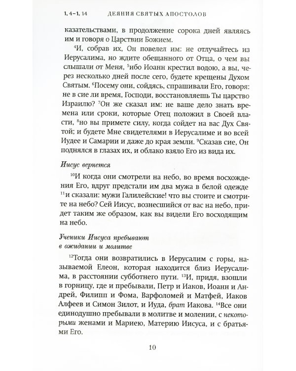 Краткий путеводитель по Апостолу и Апокалипсису