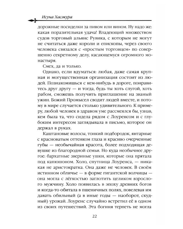 Волчица и пряности. Т. 12: ранобэ