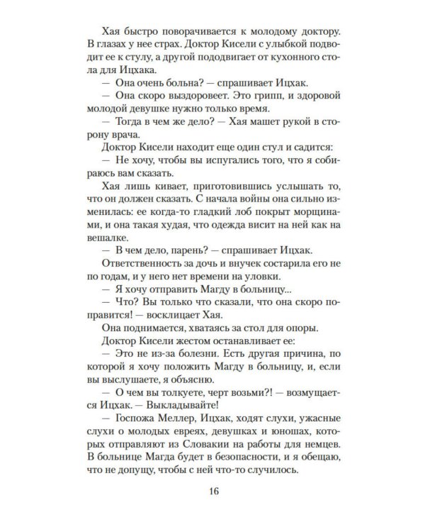 Дополнительное изображение книги «Три сестры»