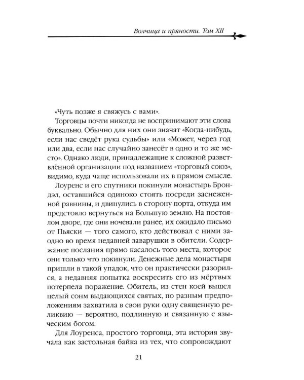 Волчица и пряности. Т. 12: ранобэ
