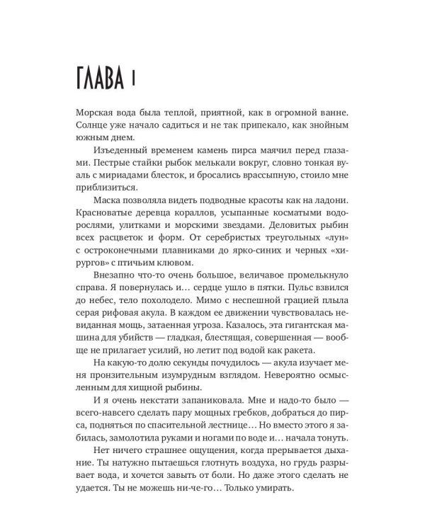 Перерожденная