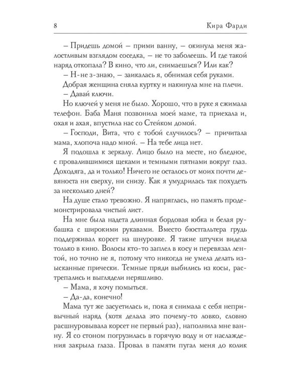 Попаданец с секретом