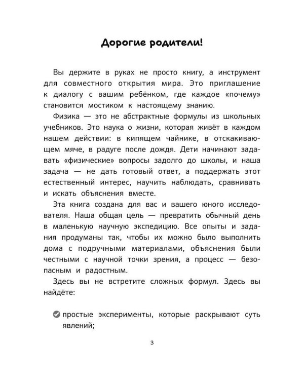 Дополнительное изображение книги «НеБукварь по физике»
