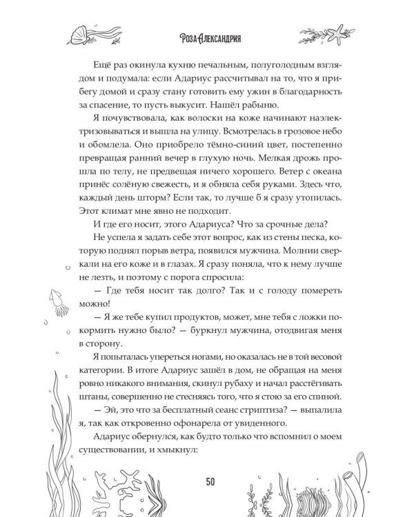 Атлантида. Властелин ищет невесту