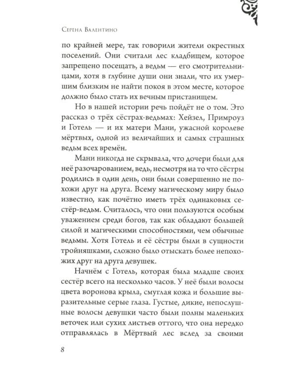 Матушка Готель; Чудовище; Круэлла де Виль (комплект из 3-х книг)