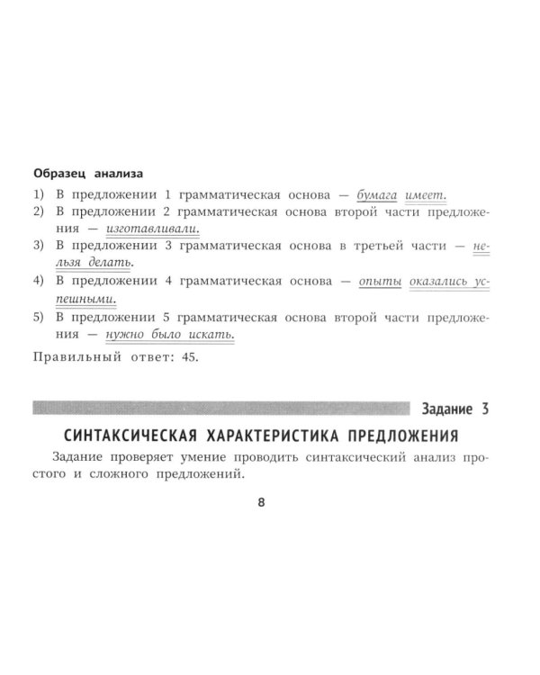 Русский язык. Подготовка к ОГЭ: тестовые задания
