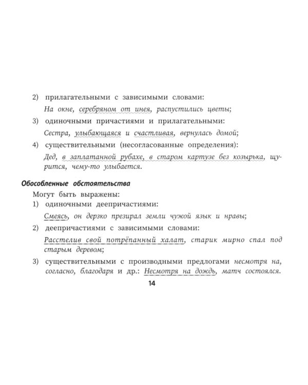 Русский язык. Подготовка к ОГЭ: тестовые задания