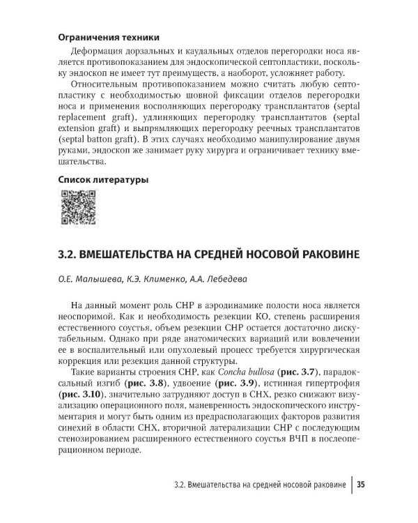 Практическая ринология: хирургия верхнечелюстной пазухи