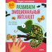 Рисуем пальчиками. Развиваем эмоциональный интеллект. 1-3 года