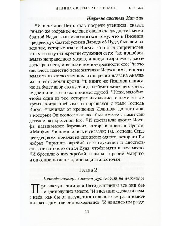 Краткий путеводитель по Апостолу и Апокалипсису