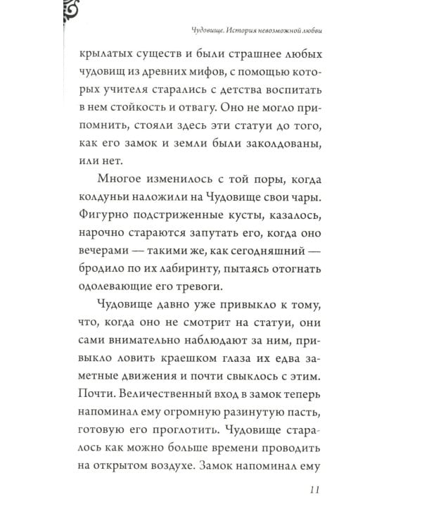 Матушка Готель; Чудовище; Круэлла де Виль (комплект из 3-х книг)
