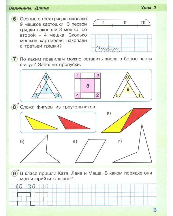 Математика. 1 кл.: Учебное пособие-тетрадь. В 3 ч. Ч. 3. 9-е изд., стер