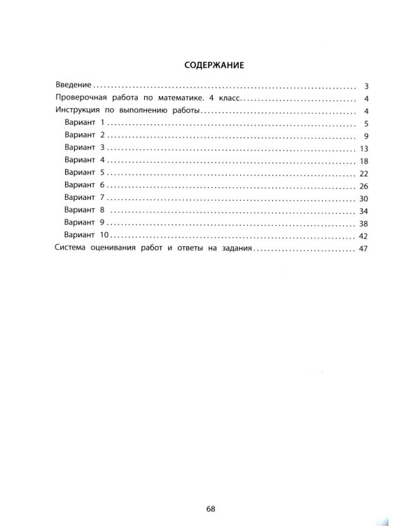 ВПР 4кл. Русский язык, Математика.10 вариантов (комплект из 2-х книг)