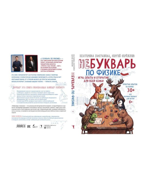 Дополнительное изображение книги «НеБукварь по физике»