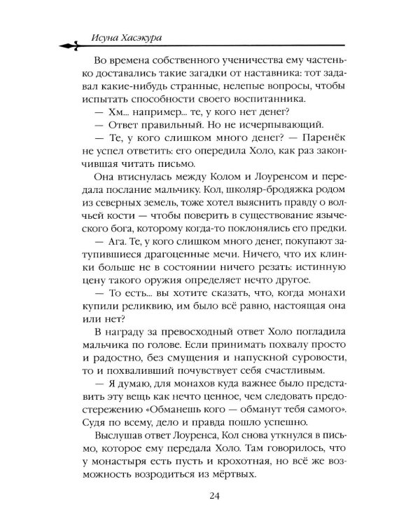 Волчица и пряности. Т. 12: ранобэ