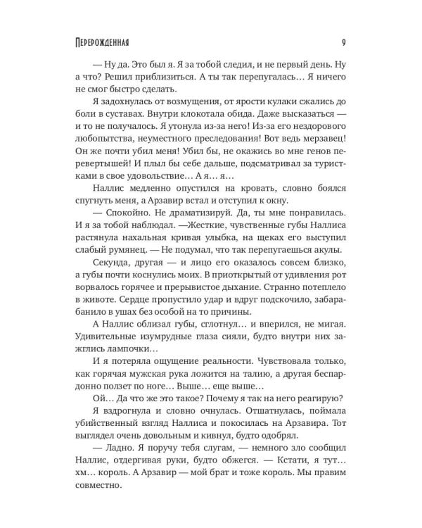 Перерожденная