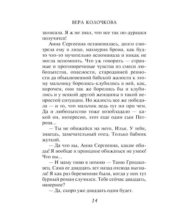 Дополнительное изображение книги «Трудности белых ворон»