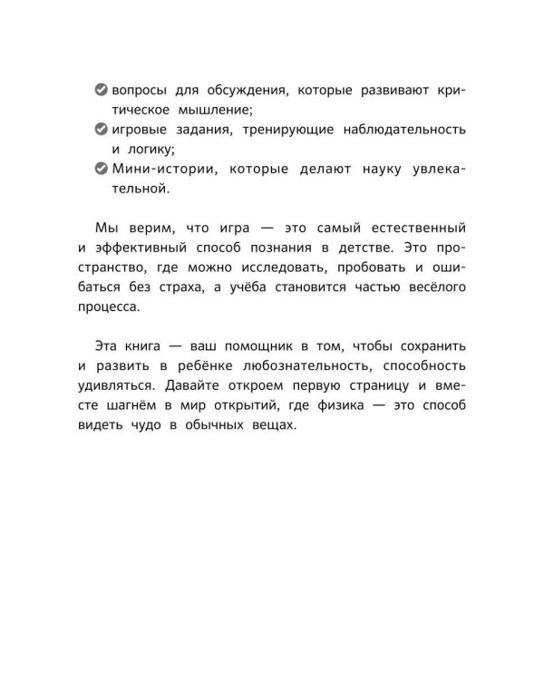 Дополнительное изображение книги «НеБукварь по физике»